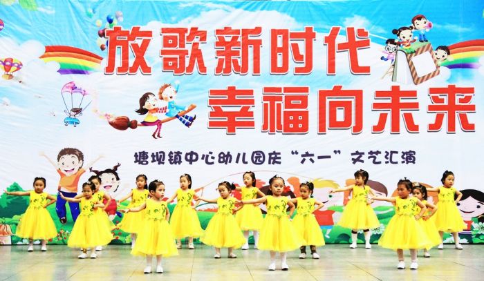 塘坝镇中心幼儿园庆“六一”舞蹈表演。
