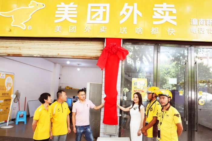 共青团重庆市潼南区美团外卖支部委员会揭牌。
