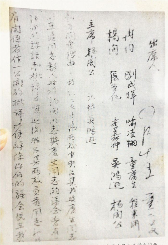 1926年4月，重庆党团地委领导干部批评会记录。