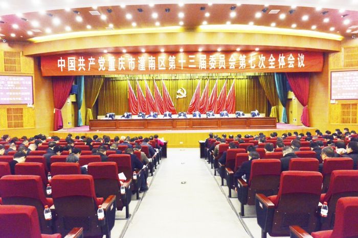 12月25日，中共重庆市潼南区委十三届七次全会召开。 全媒体记者陈靖摄
