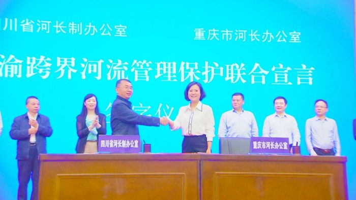 川渝两地签署《川渝跨界河流管理保护联合宣言》。
