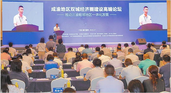 7月4日，成渝地区双城经济圈建设高端论坛在潼南区举行。重庆日报记者郑宇摄\视觉重庆
