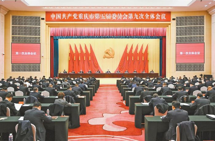 11月26日至27日，中国共产党重庆市第五届委员会第九次全体会议召开。苏思摄/视觉重庆
