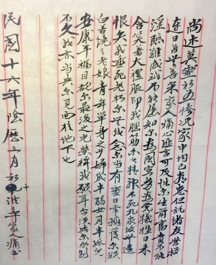 杨淮清亲手写下的红色祭文。
