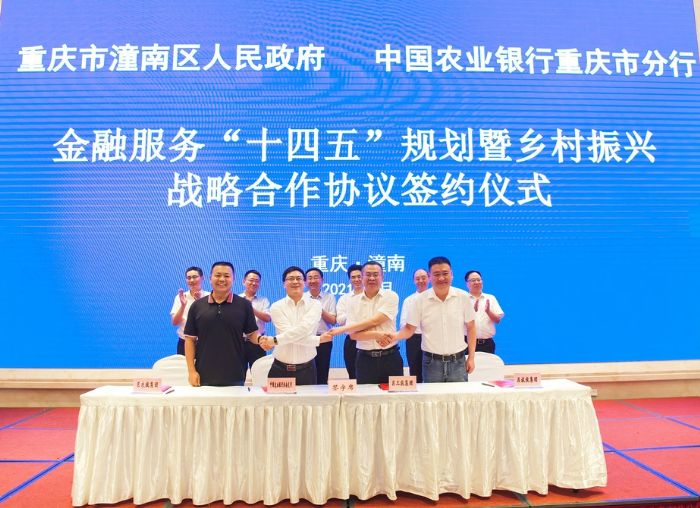 农行重庆市分行潼南支行与区工投集团、区旅投集团、区农投集团签订合作协议。

