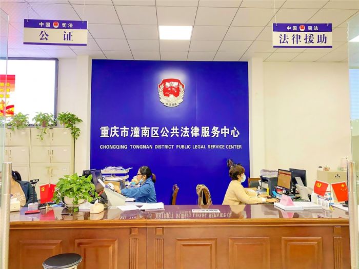 潼南区法律援助中心.